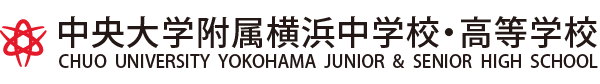 中央大学附属(heng)横()浜中学(xiao)校・高(deng)等学(xiao)校