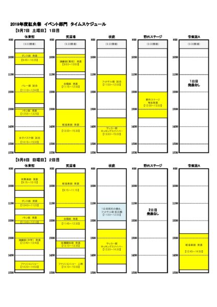 タイムスケジュール19 中央大学附属横浜中学校 高等学校